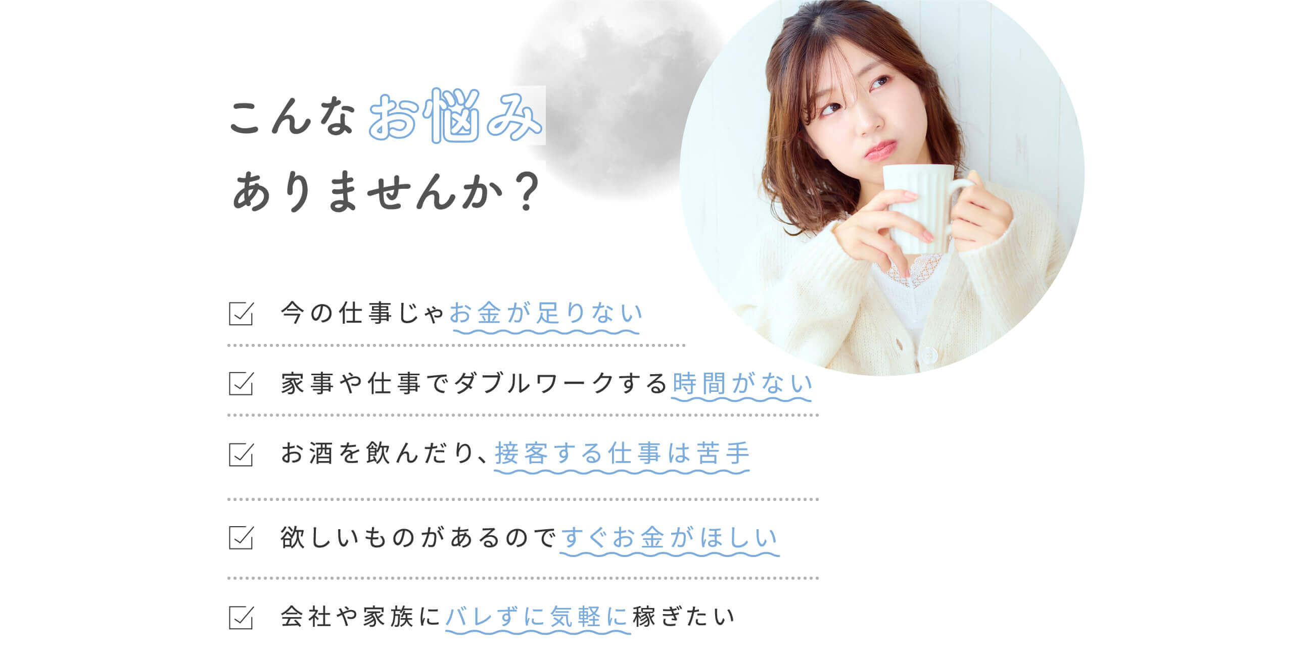 こんなお悩みありませんか？